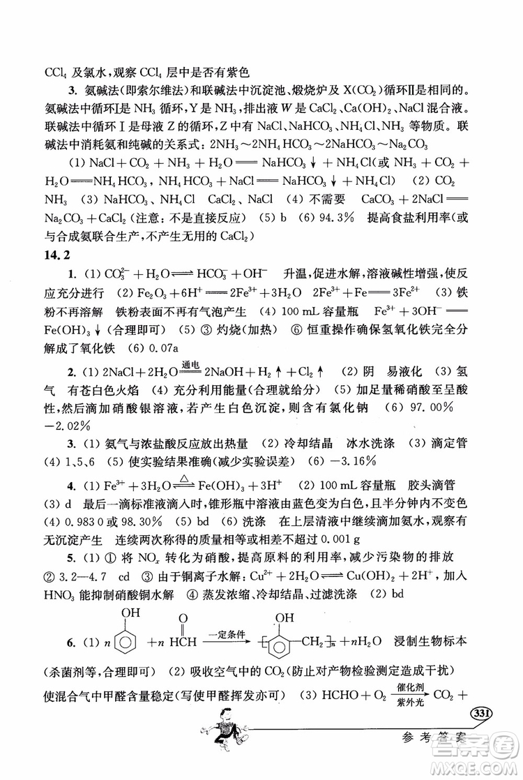 2018年解題高手高中化學(xué)第六版參考答案