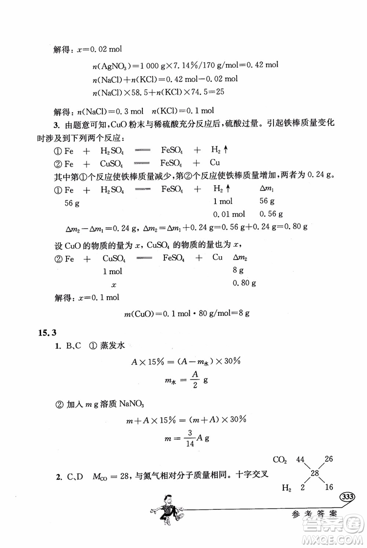 2018年解題高手高中化學(xué)第六版參考答案
