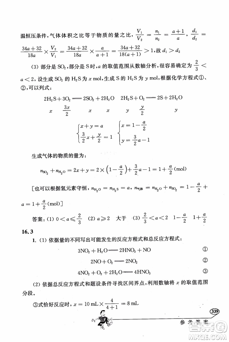 2018年解題高手高中化學(xué)第六版參考答案