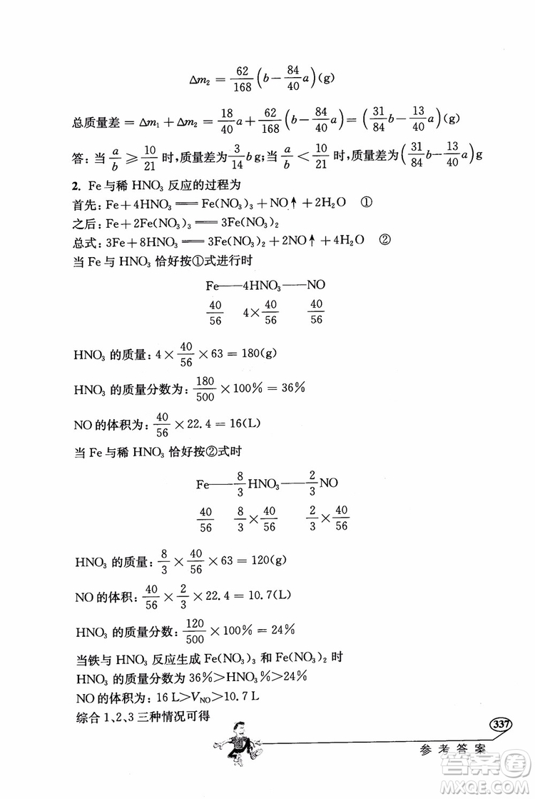 2018年解題高手高中化學(xué)第六版參考答案