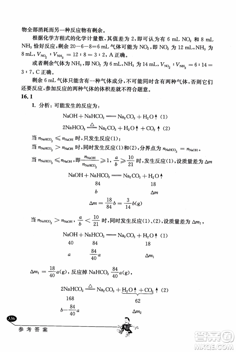 2018年解題高手高中化學(xué)第六版參考答案