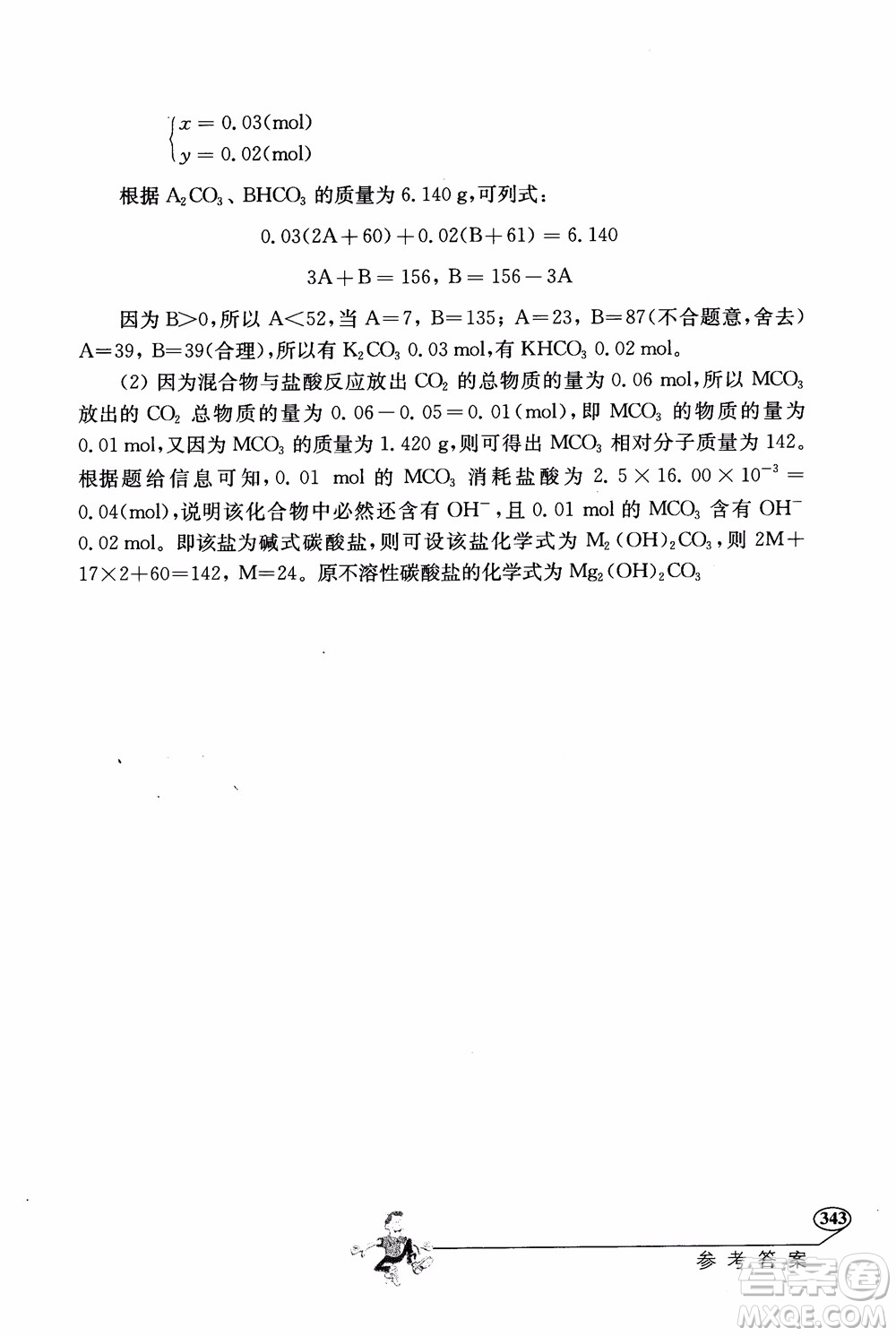 2018年解題高手高中化學(xué)第六版參考答案