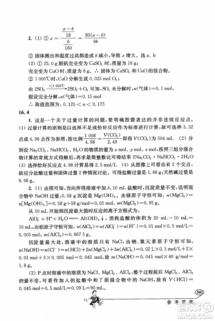 2018年解題高手高中化學(xué)第六版參考答案