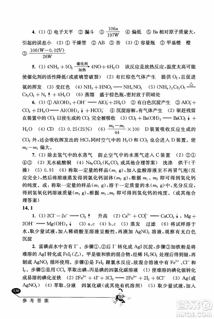 2018年解題高手高中化學(xué)第六版參考答案