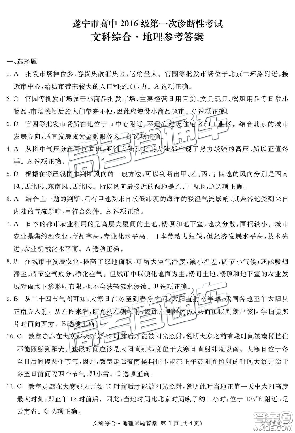 2019四川省眉山、遂寧、廣安、內(nèi)江四市聯(lián)考文綜試題及參考答案