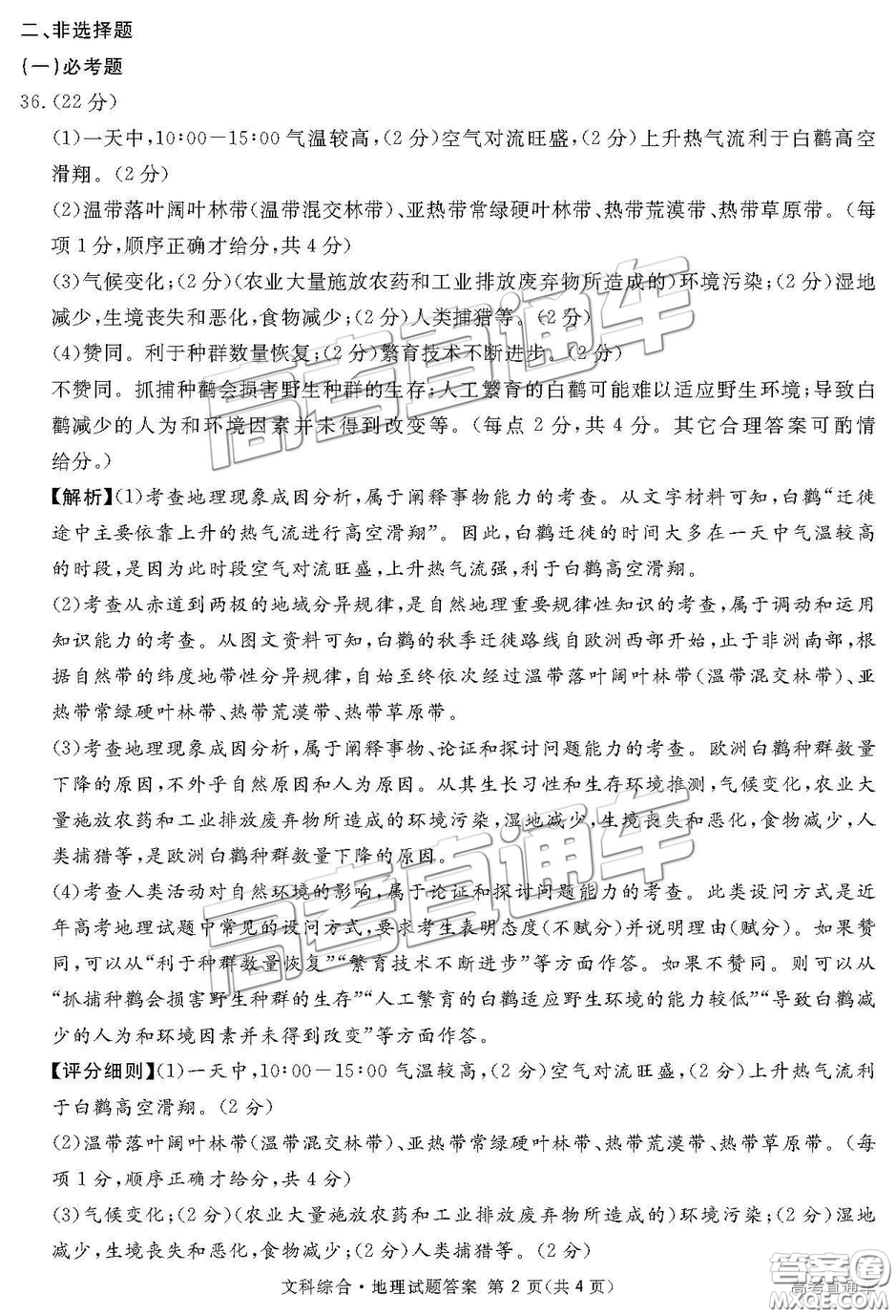 2019四川省眉山、遂寧、廣安、內(nèi)江四市聯(lián)考文綜試題及參考答案