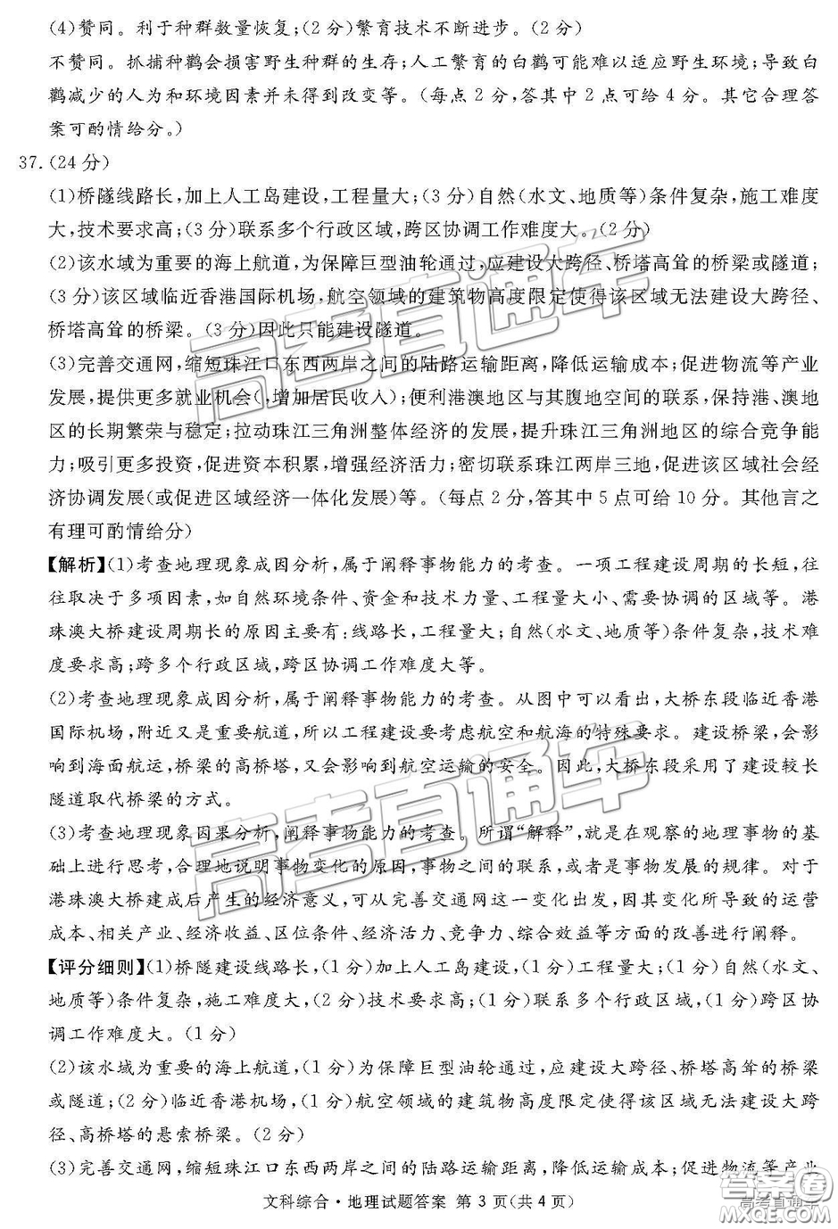 2019四川省眉山、遂寧、廣安、內(nèi)江四市聯(lián)考文綜試題及參考答案