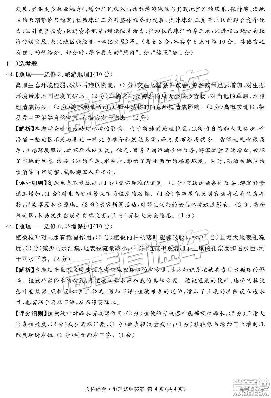 2019四川省眉山、遂寧、廣安、內(nèi)江四市聯(lián)考文綜試題及參考答案