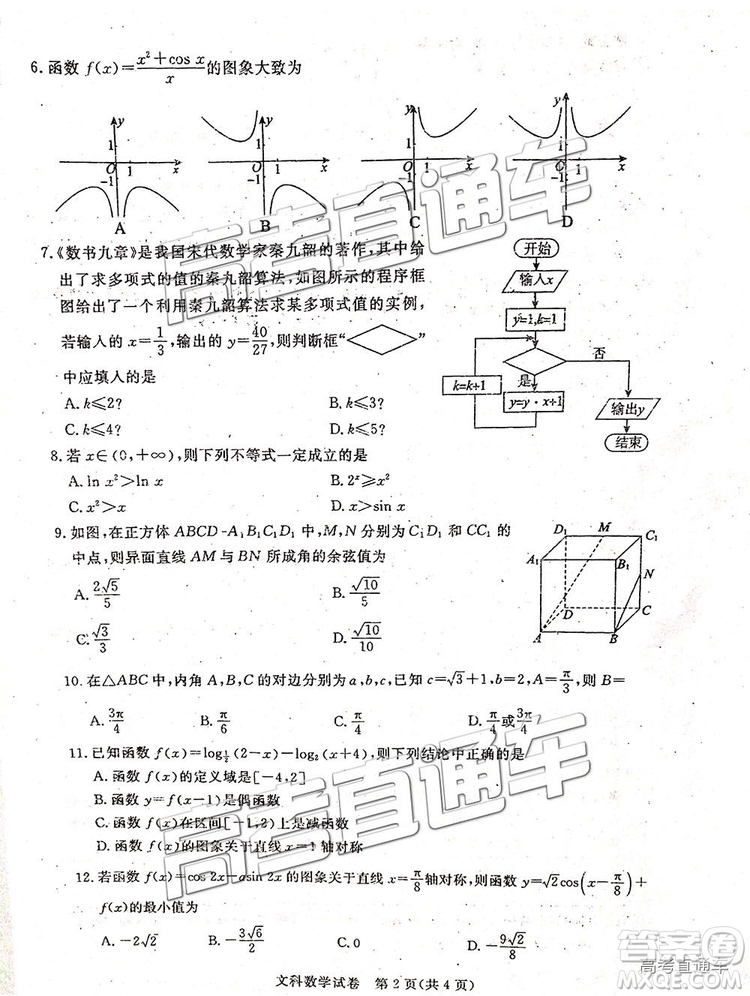 汕尾市普通高中2019年1月高三教學(xué)質(zhì)量檢測(cè)文數(shù)試卷及答案