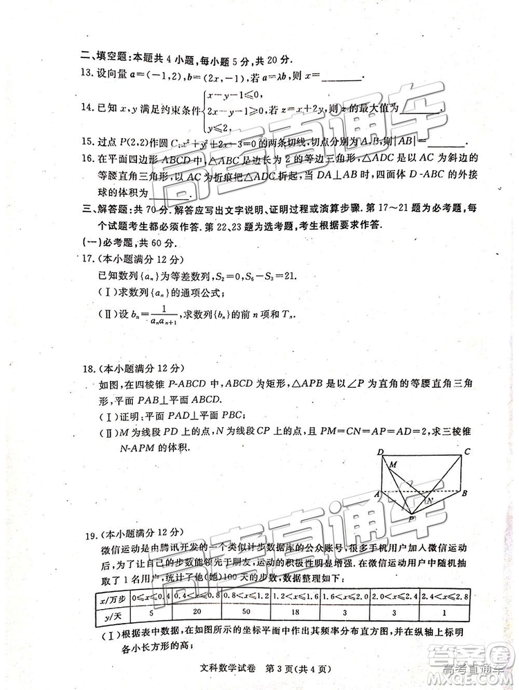 汕尾市普通高中2019年1月高三教學(xué)質(zhì)量檢測(cè)文數(shù)試卷及答案