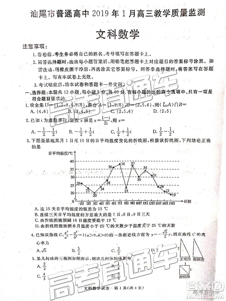 汕尾市普通高中2019年1月高三教學(xué)質(zhì)量檢測(cè)文數(shù)試卷及答案