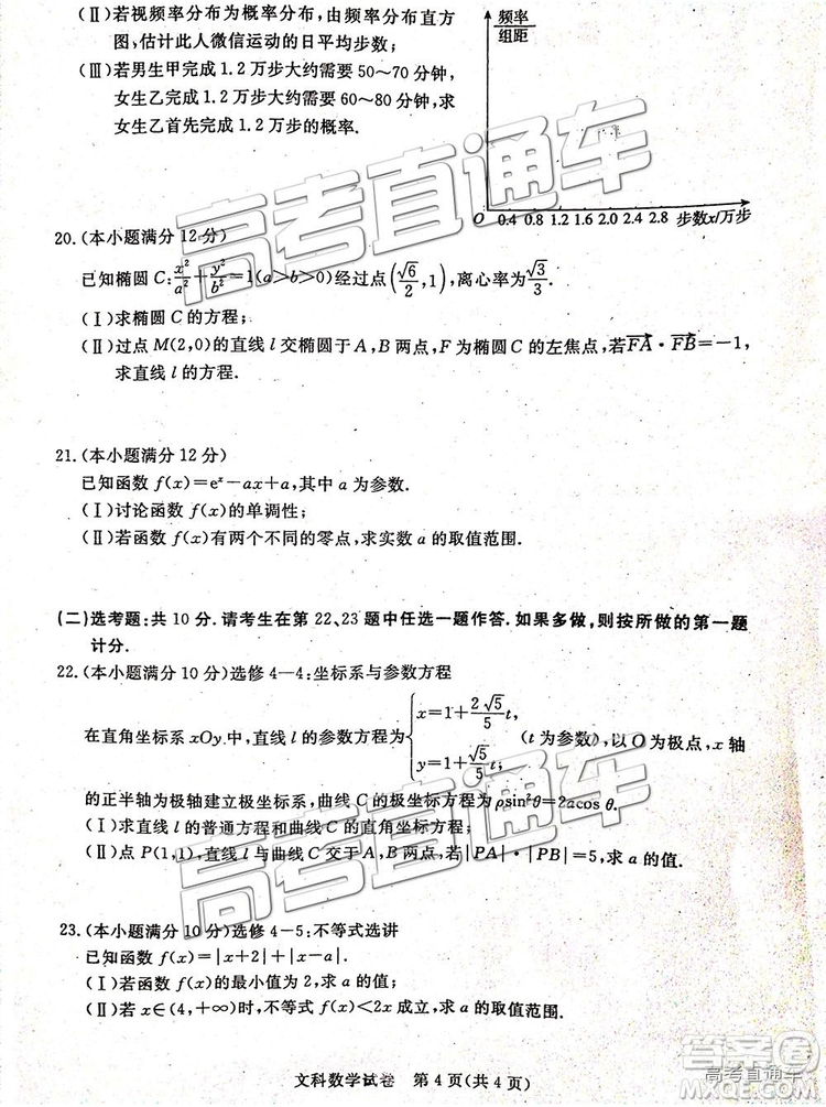 汕尾市普通高中2019年1月高三教學(xué)質(zhì)量檢測(cè)文數(shù)試卷及答案