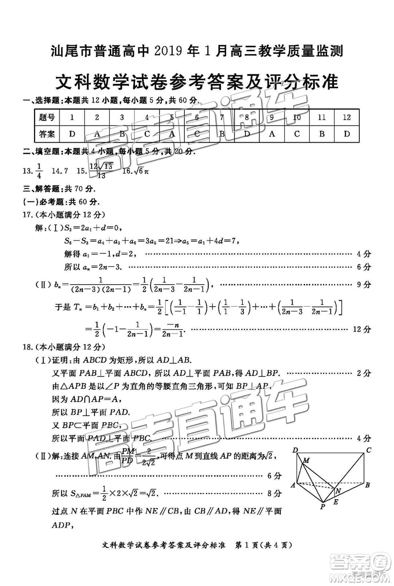 汕尾市普通高中2019年1月高三教學(xué)質(zhì)量檢測(cè)文數(shù)試卷及答案