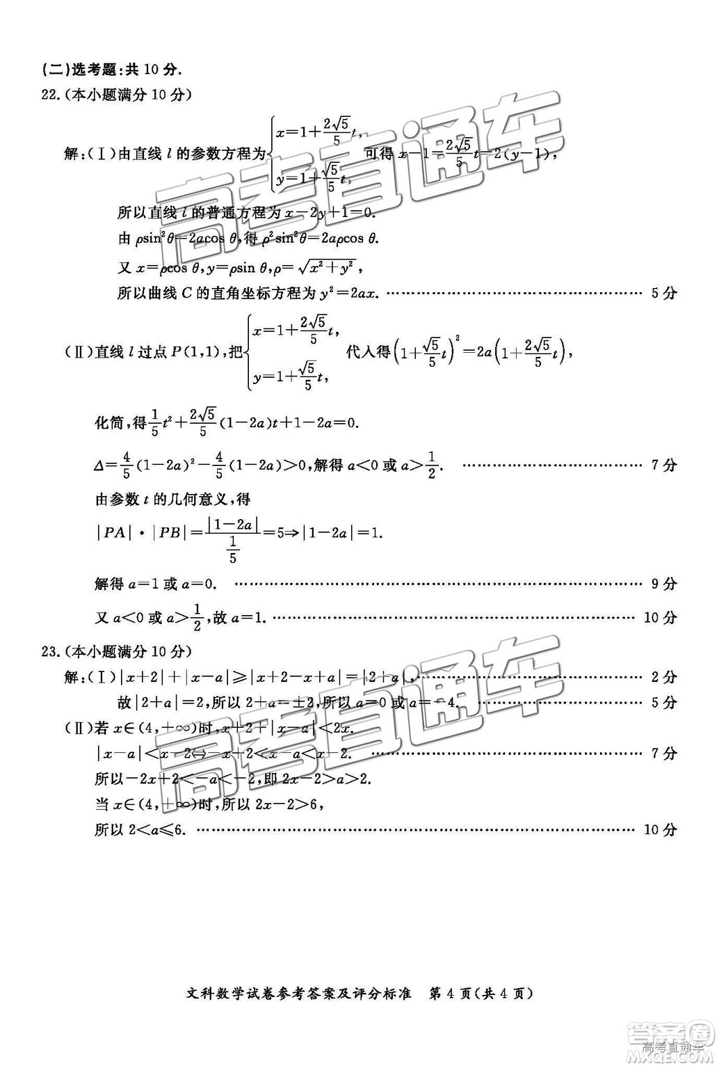 汕尾市普通高中2019年1月高三教學(xué)質(zhì)量檢測(cè)文數(shù)試卷及答案