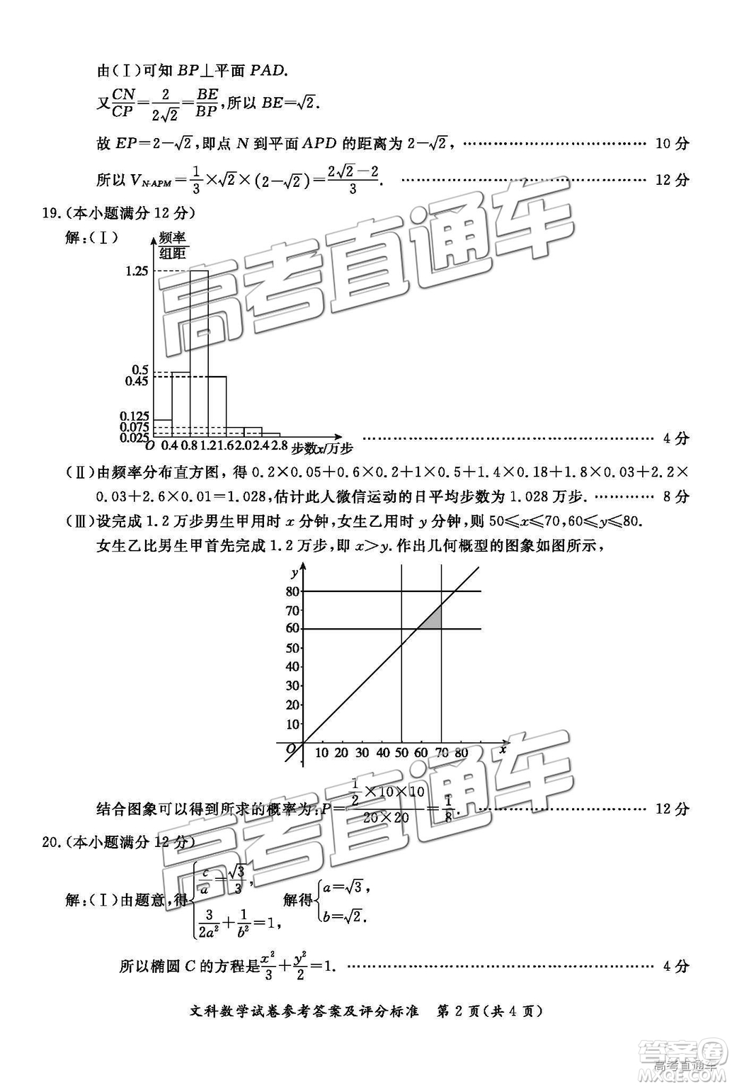 汕尾市普通高中2019年1月高三教學(xué)質(zhì)量檢測(cè)文數(shù)試卷及答案