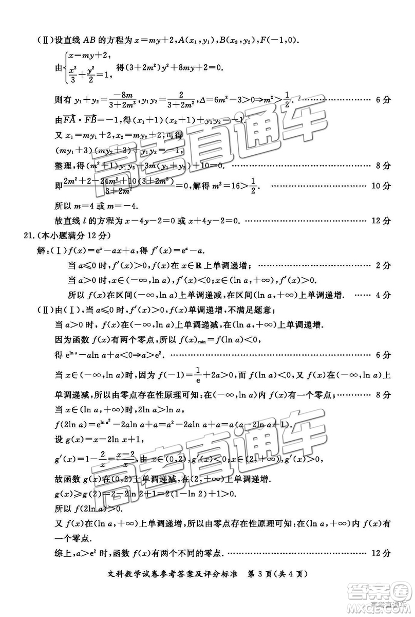汕尾市普通高中2019年1月高三教學(xué)質(zhì)量檢測(cè)文數(shù)試卷及答案