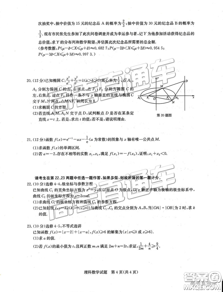 華大新高考聯(lián)盟2019屆高三1月教學(xué)質(zhì)量測(cè)評(píng)理數(shù)試卷及答案