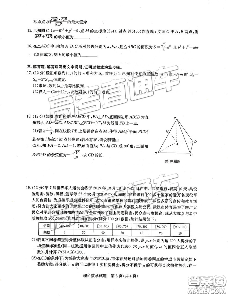 華大新高考聯(lián)盟2019屆高三1月教學(xué)質(zhì)量測(cè)評(píng)理數(shù)試卷及答案