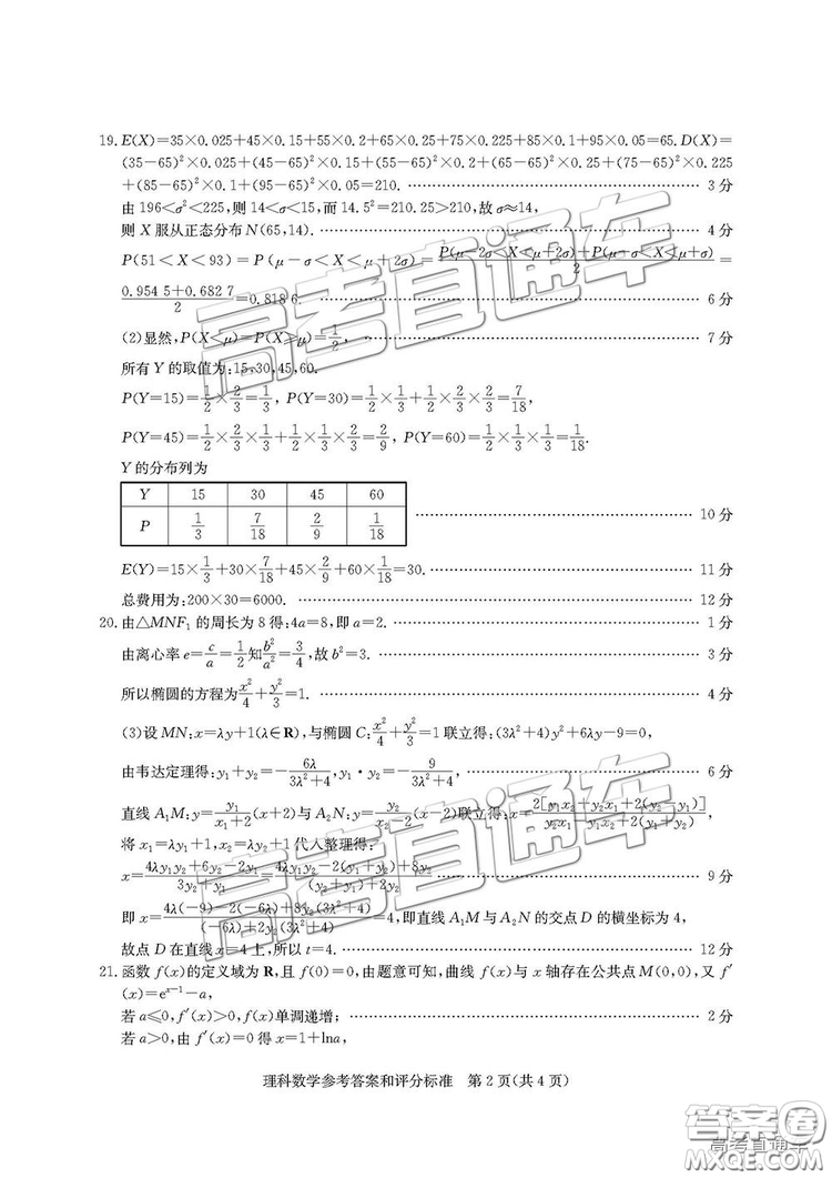 華大新高考聯(lián)盟2019屆高三1月教學(xué)質(zhì)量測(cè)評(píng)理數(shù)試卷及答案