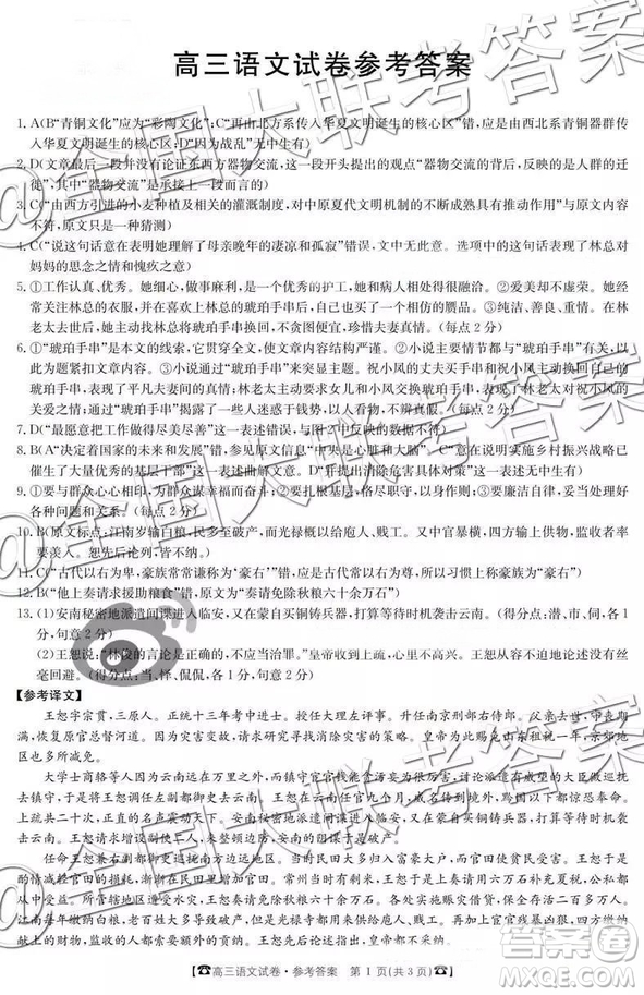 2019屆高三甘肅金太陽百千聯(lián)考語文參考答案