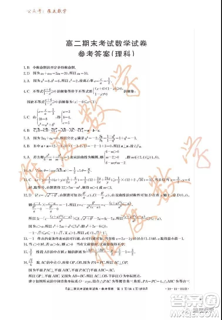 2018-2019學(xué)年遼寧省遼陽市高二上學(xué)期期末考試?yán)砜茢?shù)學(xué)試題及答案