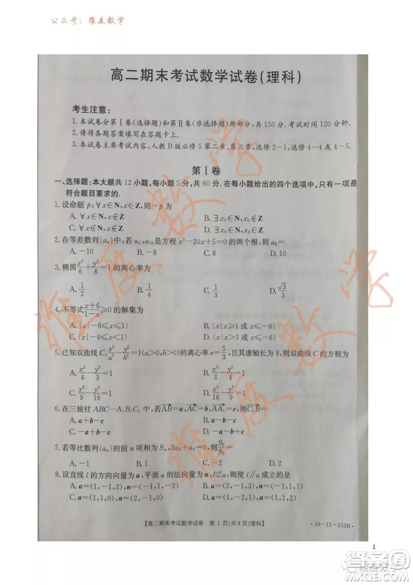 2018-2019學(xué)年遼寧省遼陽市高二上學(xué)期期末考試?yán)砜茢?shù)學(xué)試題及答案