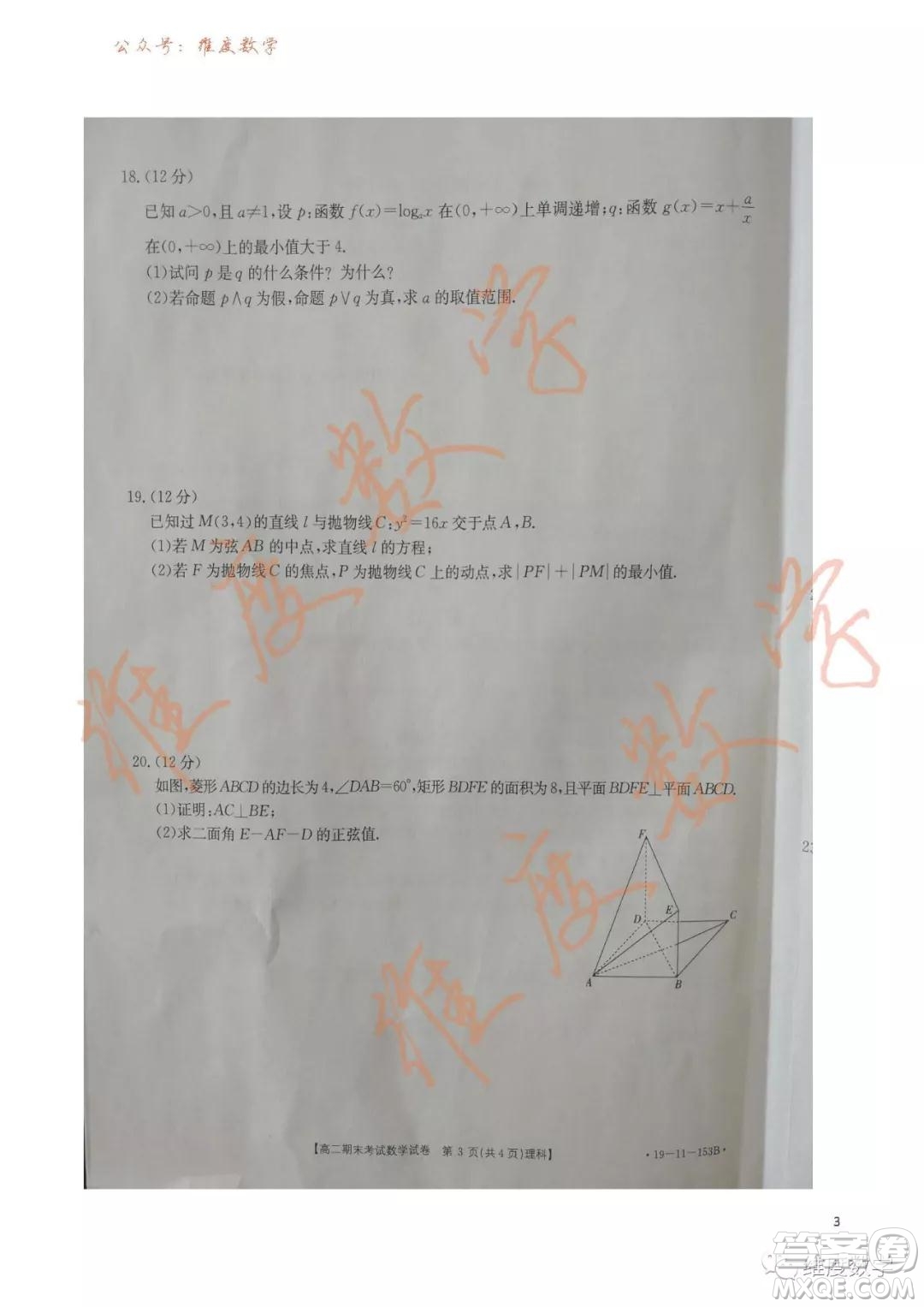 2018-2019學(xué)年遼寧省遼陽市高二上學(xué)期期末考試?yán)砜茢?shù)學(xué)試題及答案