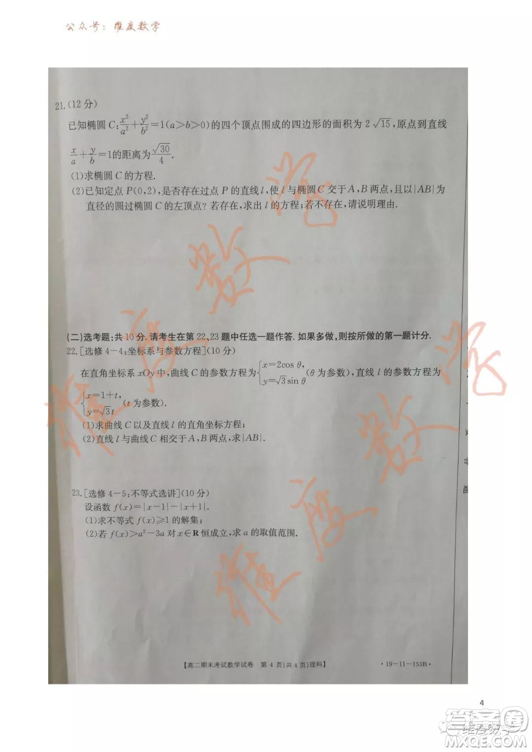 2018-2019學(xué)年遼寧省遼陽市高二上學(xué)期期末考試?yán)砜茢?shù)學(xué)試題及答案