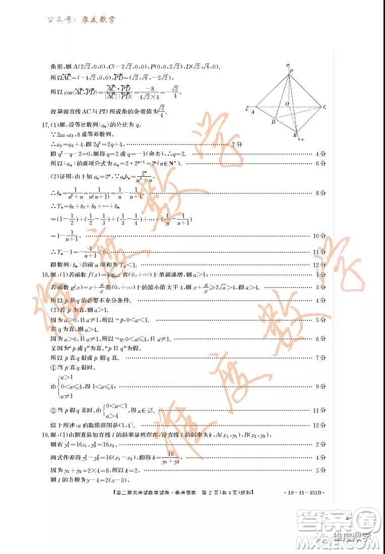 2018-2019學(xué)年遼寧省遼陽市高二上學(xué)期期末考試?yán)砜茢?shù)學(xué)試題及答案