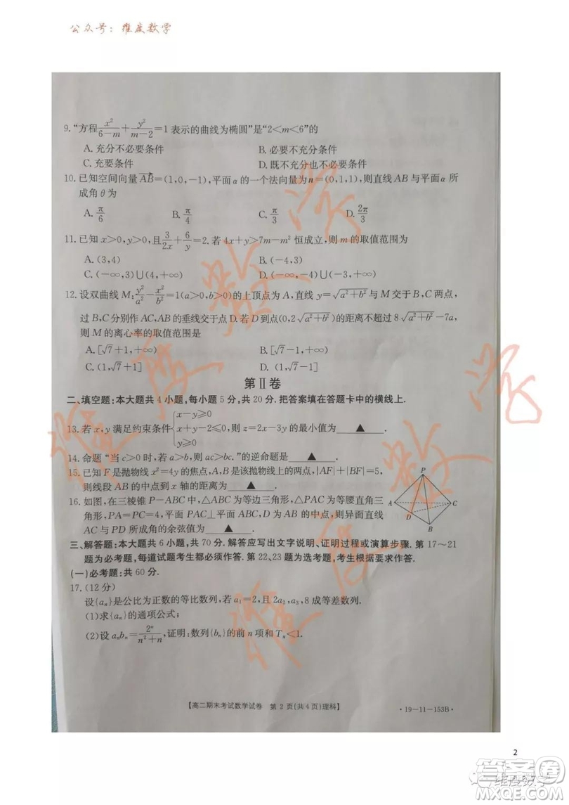 2018-2019學(xué)年遼寧省遼陽市高二上學(xué)期期末考試?yán)砜茢?shù)學(xué)試題及答案