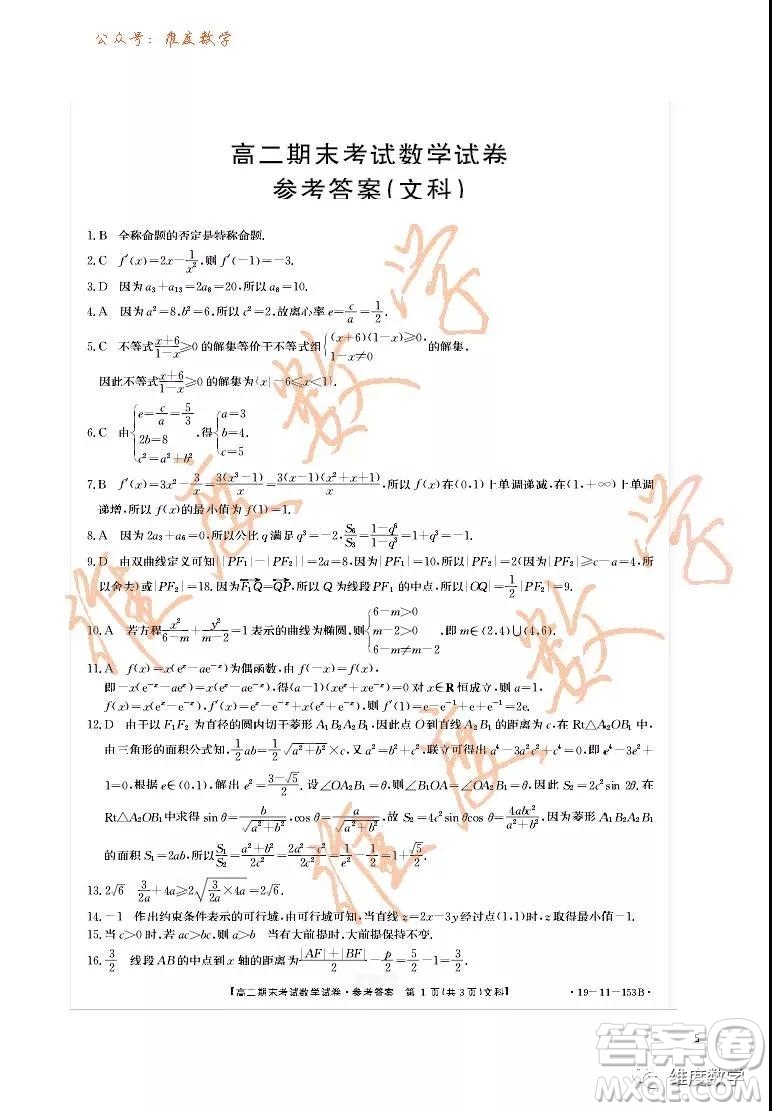 2018-2019學(xué)年遼寧省遼陽(yáng)市高二上學(xué)期期末考試文科數(shù)學(xué)試題及答案