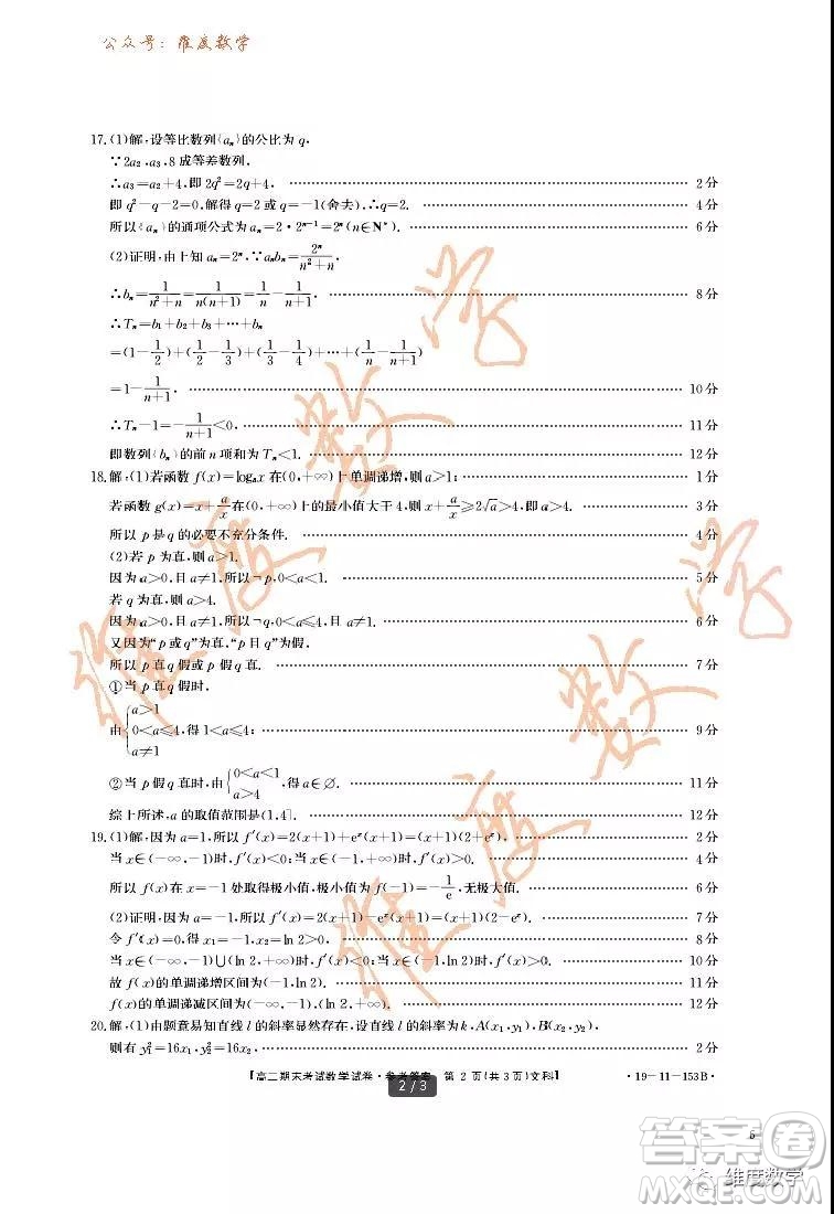 2018-2019學(xué)年遼寧省遼陽(yáng)市高二上學(xué)期期末考試文科數(shù)學(xué)試題及答案