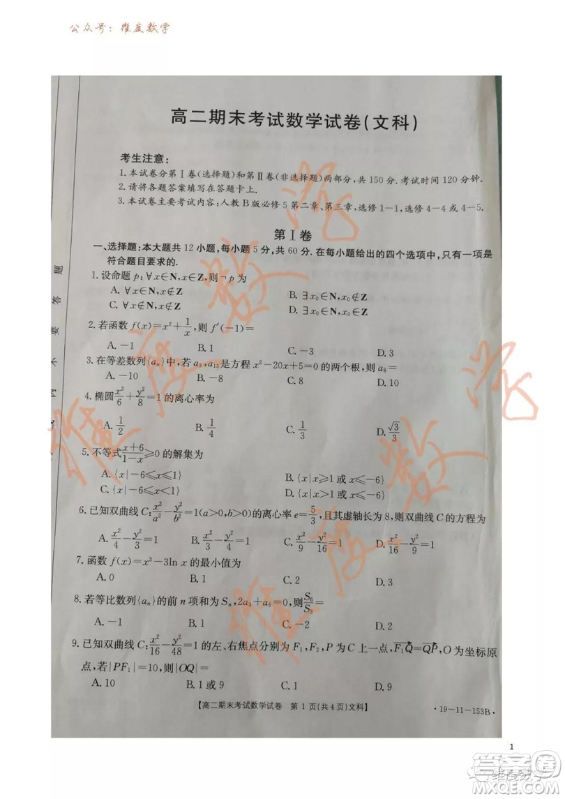 2018-2019學(xué)年遼寧省遼陽(yáng)市高二上學(xué)期期末考試文科數(shù)學(xué)試題及答案