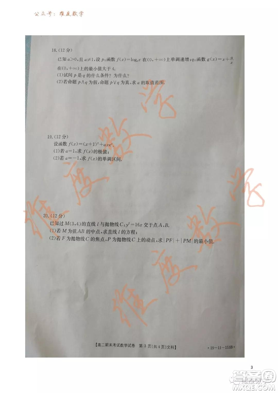 2018-2019學(xué)年遼寧省遼陽(yáng)市高二上學(xué)期期末考試文科數(shù)學(xué)試題及答案