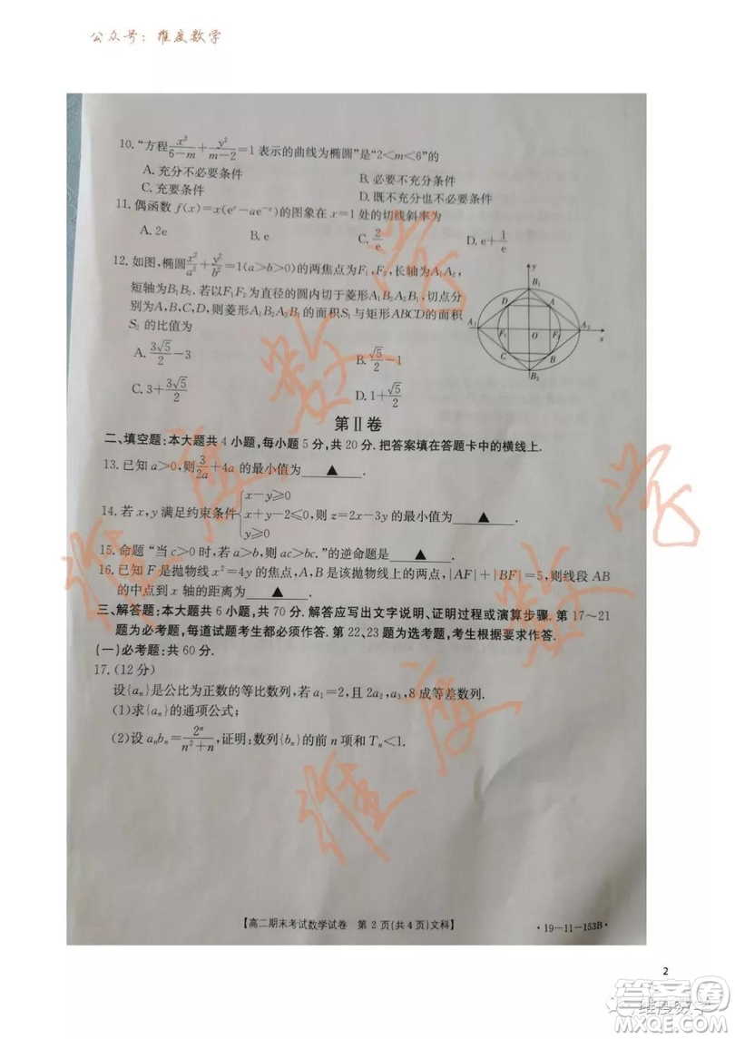 2018-2019學(xué)年遼寧省遼陽(yáng)市高二上學(xué)期期末考試文科數(shù)學(xué)試題及答案
