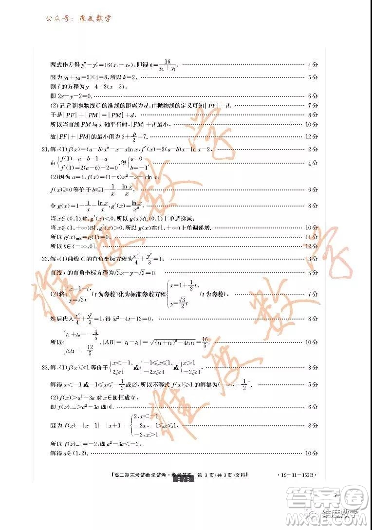 2018-2019學(xué)年遼寧省遼陽(yáng)市高二上學(xué)期期末考試文科數(shù)學(xué)試題及答案