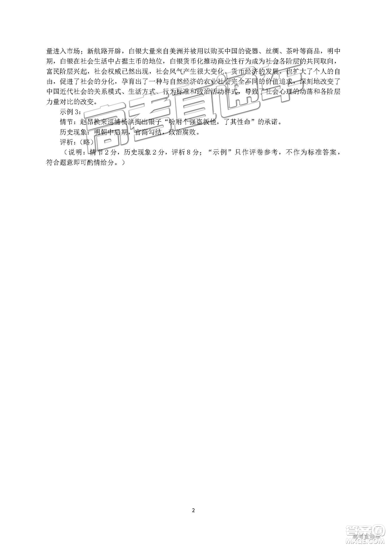 泉州市2019屆普通高中畢業(yè)班單科質(zhì)量檢查歷史答案解析