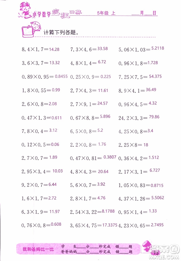 2019版津橋教育瘋狂口算小學(xué)數(shù)學(xué)五年級參考答案