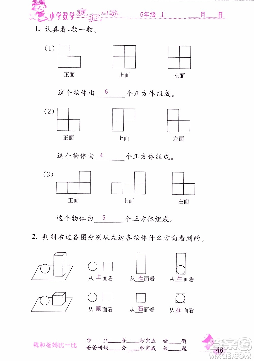 2019版津橋教育瘋狂口算小學(xué)數(shù)學(xué)五年級參考答案