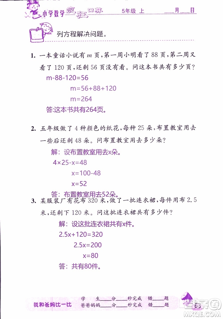 2019版津橋教育瘋狂口算小學(xué)數(shù)學(xué)五年級參考答案
