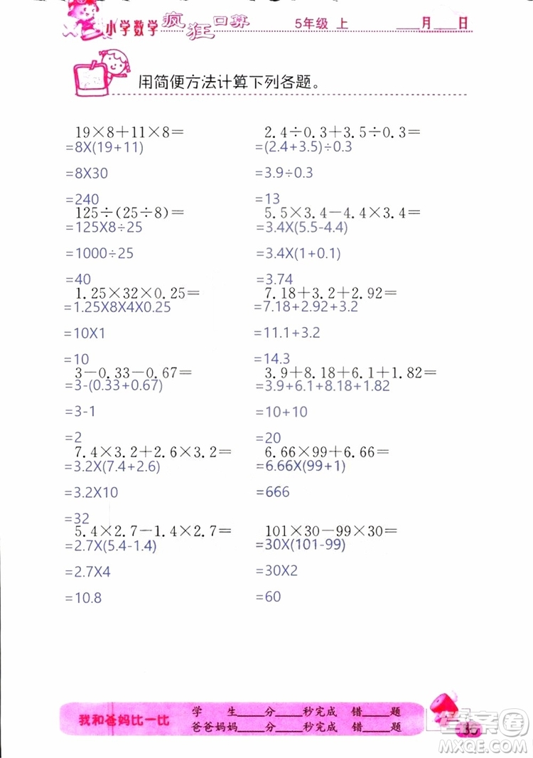 2019版津橋教育瘋狂口算小學(xué)數(shù)學(xué)五年級參考答案