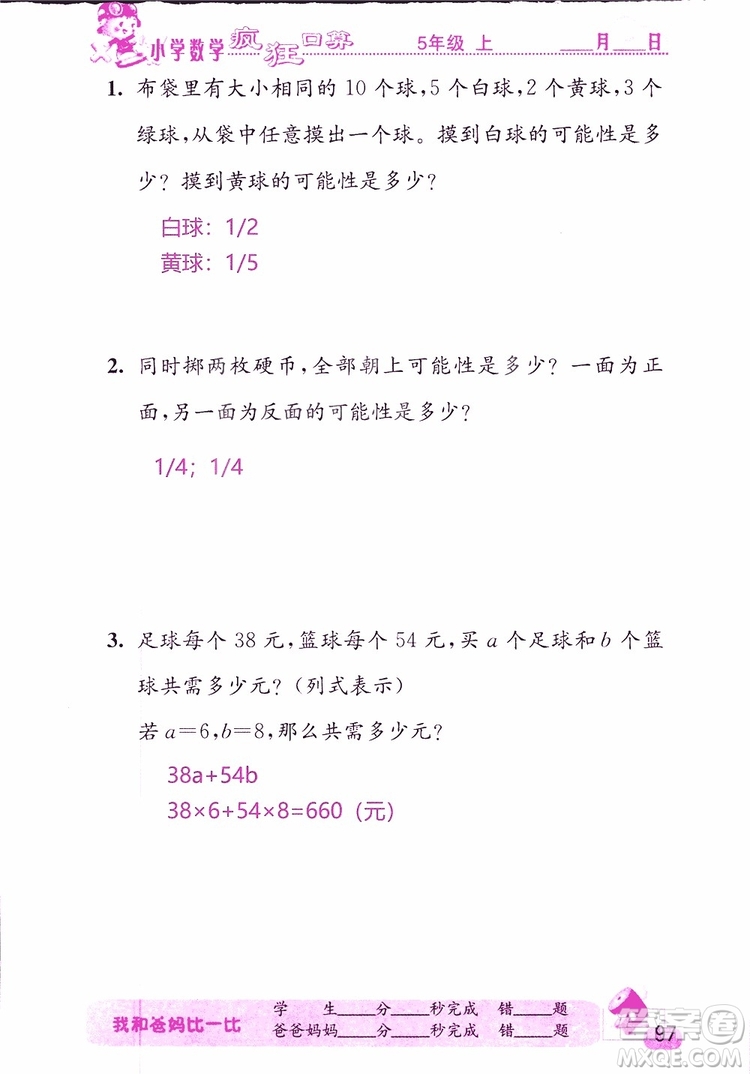 2019版津橋教育瘋狂口算小學(xué)數(shù)學(xué)五年級參考答案