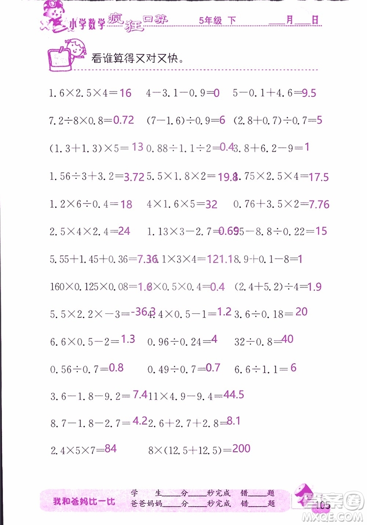 2019版津橋教育瘋狂口算小學(xué)數(shù)學(xué)五年級參考答案