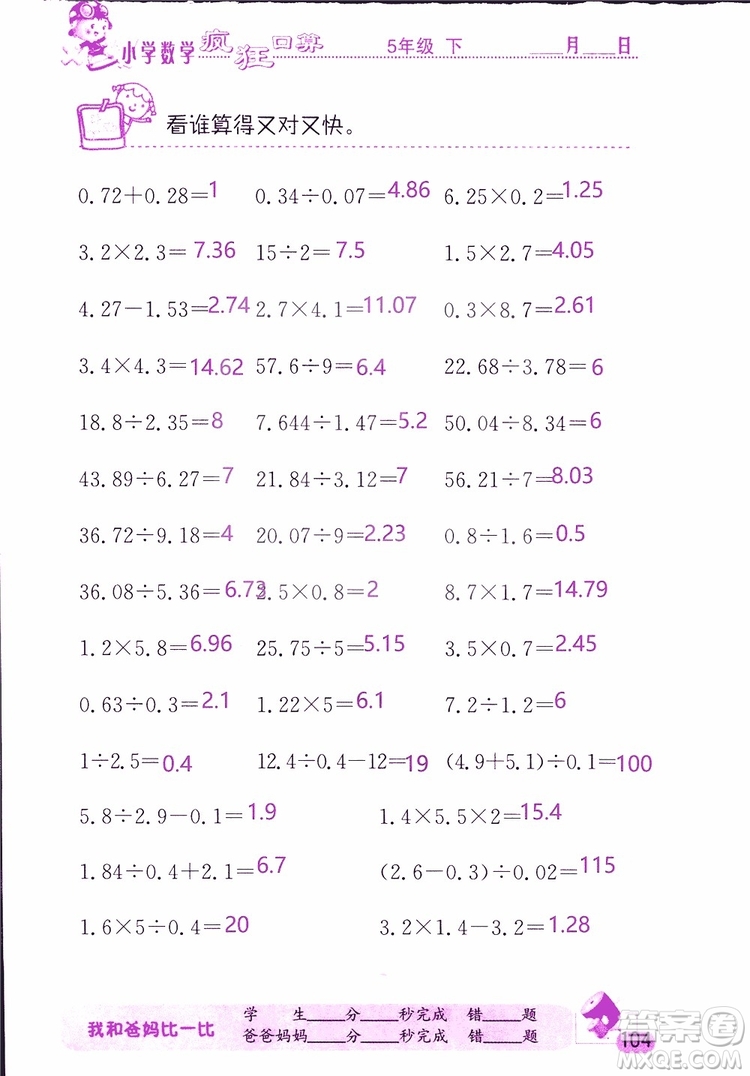 2019版津橋教育瘋狂口算小學(xué)數(shù)學(xué)五年級參考答案