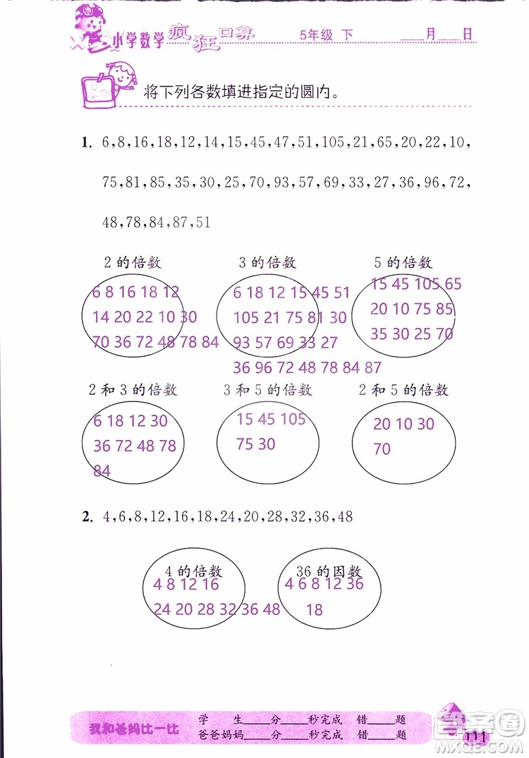 2019版津橋教育瘋狂口算小學(xué)數(shù)學(xué)五年級參考答案