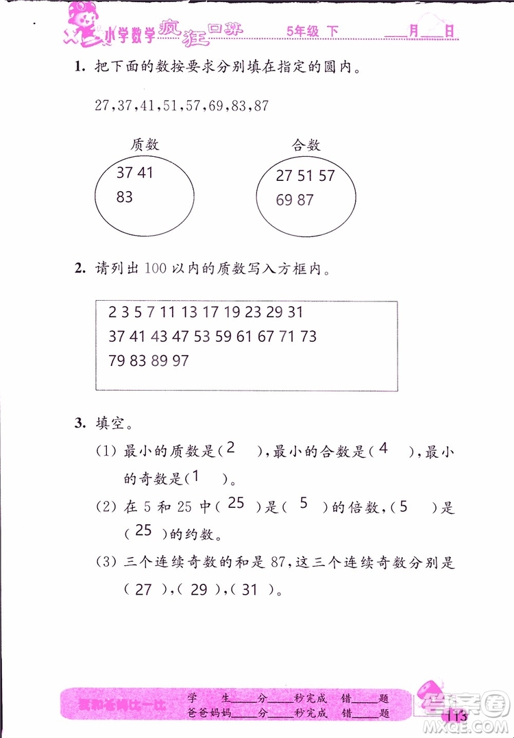 2019版津橋教育瘋狂口算小學(xué)數(shù)學(xué)五年級參考答案