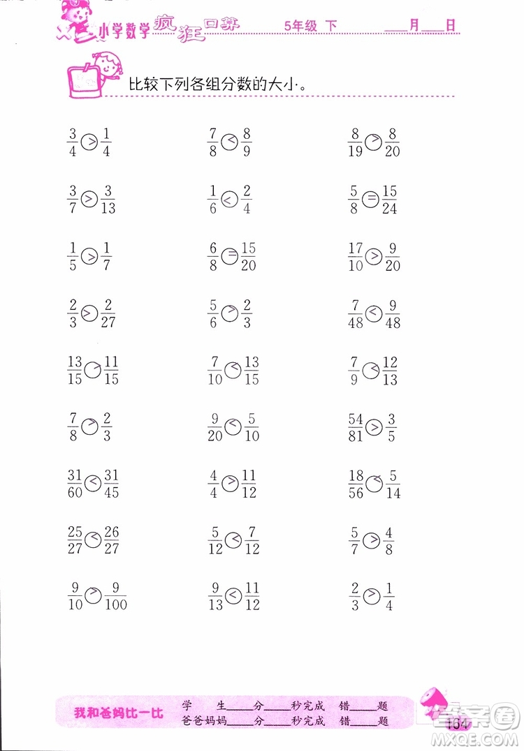2019版津橋教育瘋狂口算小學(xué)數(shù)學(xué)五年級參考答案