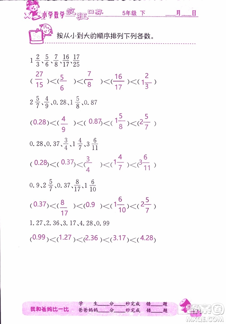 2019版津橋教育瘋狂口算小學(xué)數(shù)學(xué)五年級參考答案