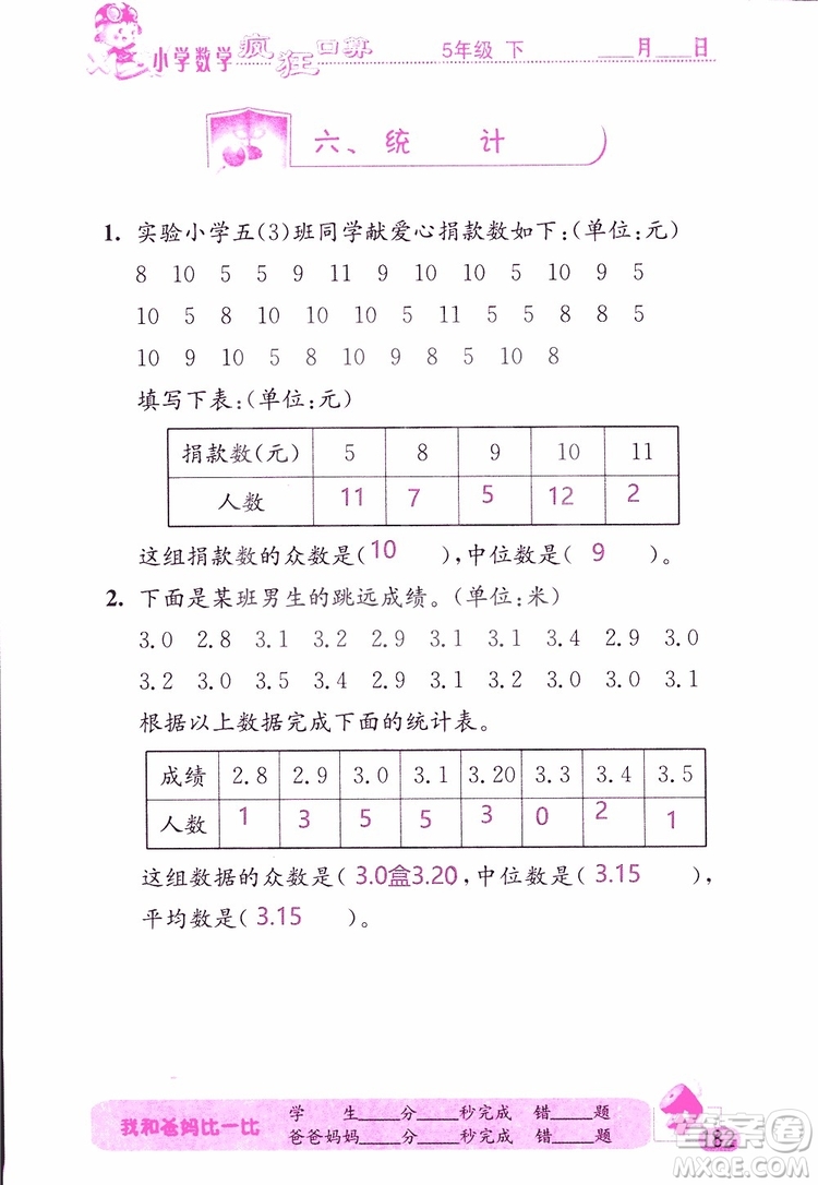 2019版津橋教育瘋狂口算小學(xué)數(shù)學(xué)五年級參考答案