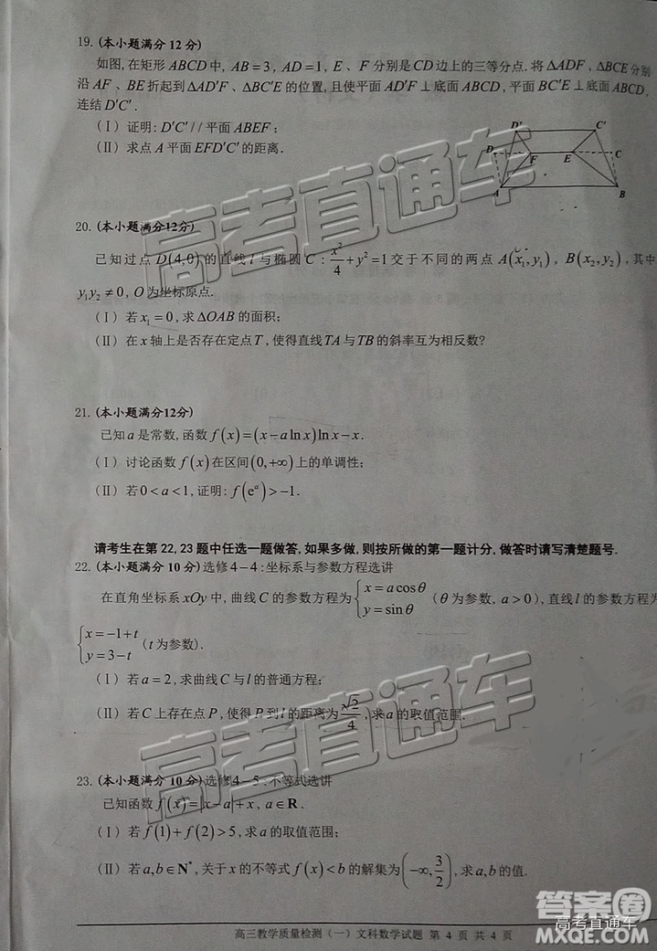 2019屆高三佛山一模文數(shù)試題及參考答案